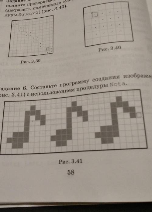 Задание 6. Составьте программу создания изображения (рис. 3.41) с использованием процедуры Nota.​