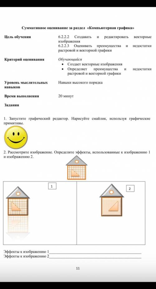 Соч по информатике 6 класс​