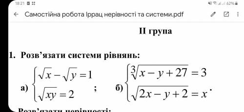 Система иррациональных уравнений, неравенства