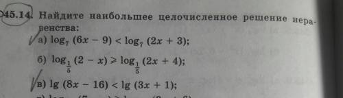 Найдите наибольшее целочисленное решение неравенства(пункты а,в)