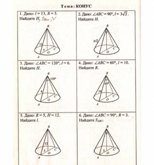 с геометрией, 10 класс, тема конус. дайте решение и ответ на 1,3,5