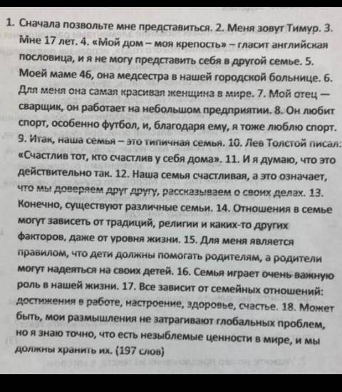 Прочитайте текст, выполните задания к нему и ответьте на вопросы. 1. На сколько смысловых частей мож