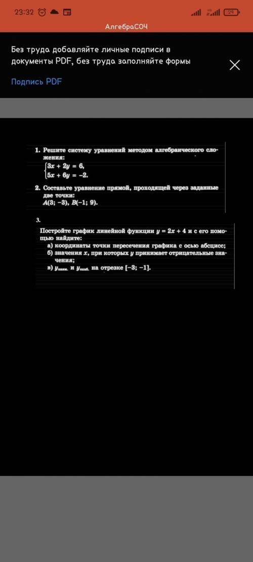 На все 3 задания, Это СОЧ по алгебре