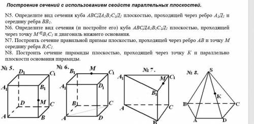 Построение сечений многогранников на основе аксиоматики. N1. Построить сечение, определенное точками