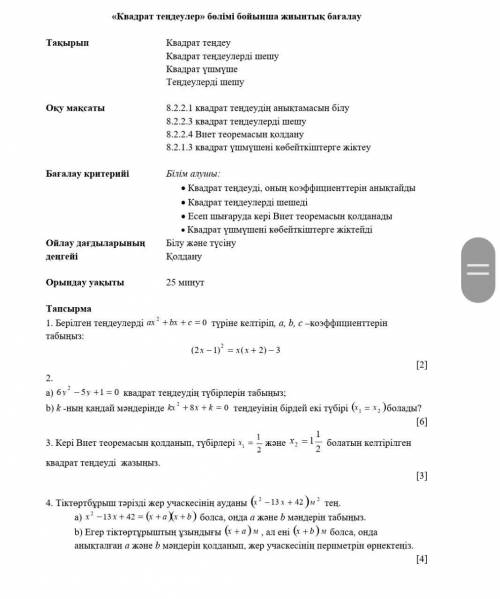 Кто нибудь может мне с алгеброй это БЖБ И да тут всё на Казахском если что