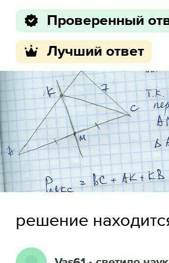 Серединный перпендикуляр стороны AC треугольника ABC пересекает его сторону AB в точке К. Найдите дл