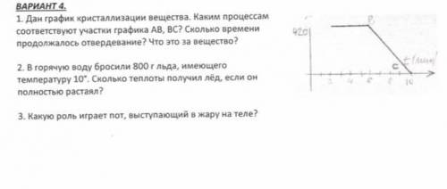 с Вариантом по Физике 8 класс Тема *Агрегатные Переходы* Если я по всему дому от радости буду прыгат