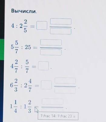 Деление обыкновенных дробей и смешанных чисел. Урок 3 Вычисли.24:2-5сл: 25 =||24.—A26.4: 2||71142: 1