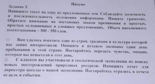 Напишите текст на одну из предложенных тем​