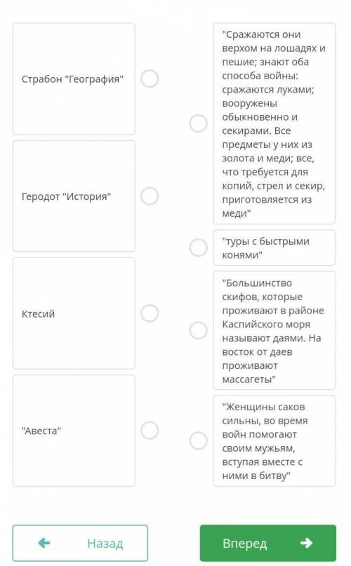 Установите соответствие между источниками источниками их содержание рассказывающие о жизни сакских п