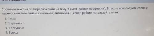 Составьте текст из 8-10 предложений на тему Самая нужная профессия. В тексте используйте слова с п