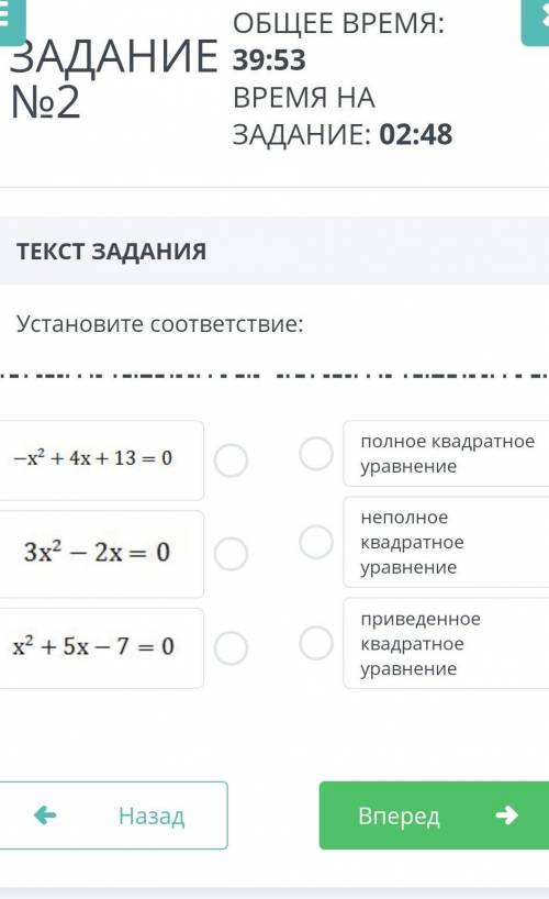 ТЕКСТ ЗАДАНИЯ Установите соответствие:полное квадратное уравнениенеполное квадратное уравнениепривед