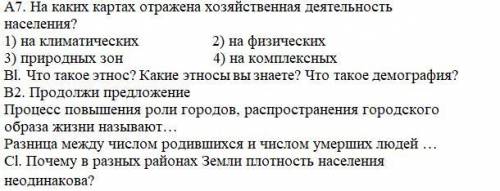 сделать тест по географии освоение земли человеком