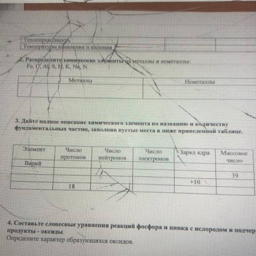 3. Даніте полное описание химического элемента по питание и количеству фундаментальных частиц, запол