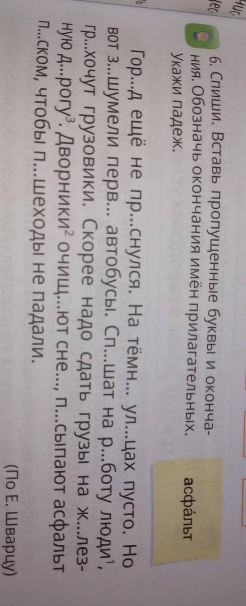 Спиши Вставь пропущенные буквы и окончания обозначь окончания имён прилагательных укажи падеж упр 6​
