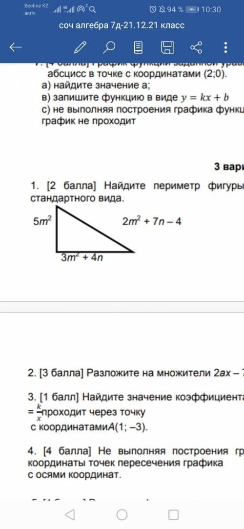 Найдите периметр фигуры ответ запишите в виде многочлена Первое задание