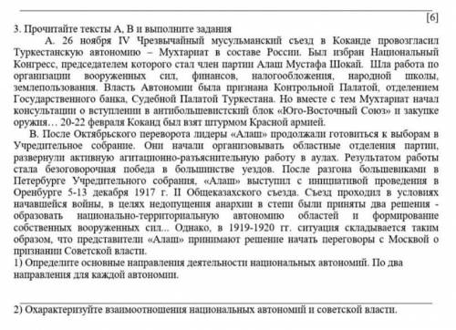 Охарактеризуйте взаимоотношения национальной автономии Советской власти сейчас надо​