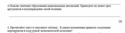 Какое значение образования национальных автономий Приведите не менее трёх аргументов в подтверждение