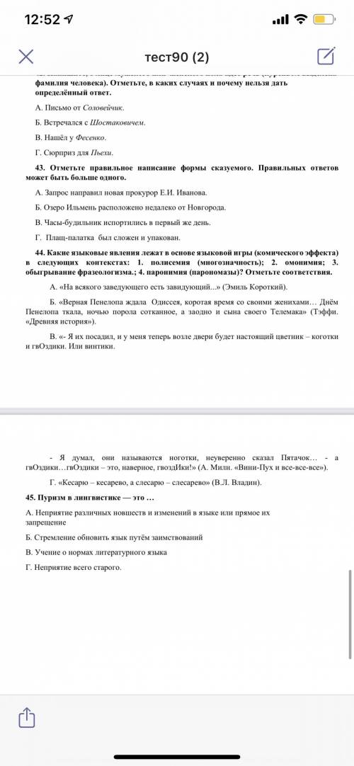 Тест Слитно пишутся все выделенные слова в предложениях: а) Веря В(ПРАВДУ) и правду любя, ты корысть