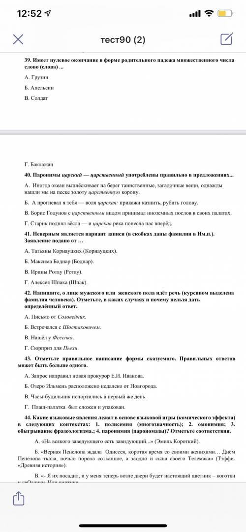 Тест Слитно пишутся все выделенные слова в предложениях: а) Веря В(ПРАВДУ) и правду любя, ты корысть