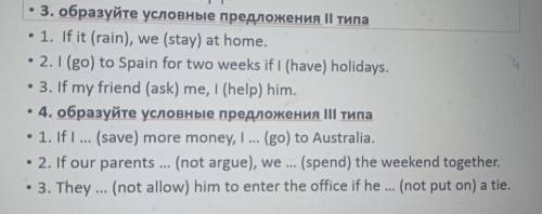 Образуйте условные предложения 2 типа, Образуйте предложения 3 типа