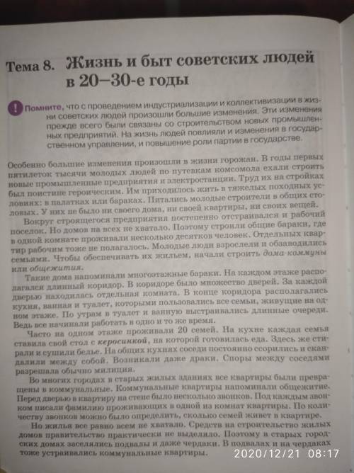 Всем привет скажи вот мне задали урок по истории найти:ГДЕ ЖИЛИ ГОРОЖАНЕ все облазил не где не чё не