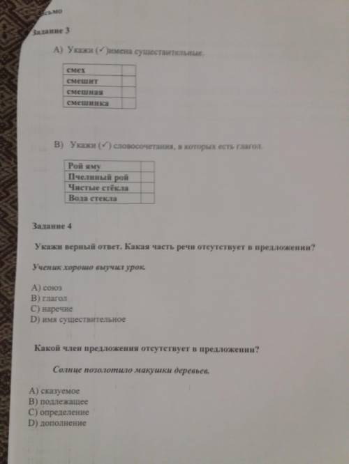 4 задания Читайте внимательно, потом выполняйте! 5 задание- у выделенных существительных( их 2) опре