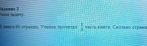 Задание 3продолжение - сколько страниц прочитал ученик ?