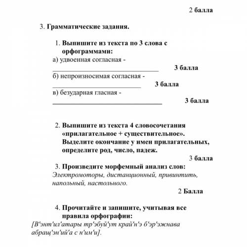 Соч по русскому языку с заданиями на фото а) удвоенная согласная - б) непроизносимая согласная -