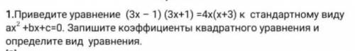 Приведите уравнения (3х-1)(3х+1)=4х(х+3)​