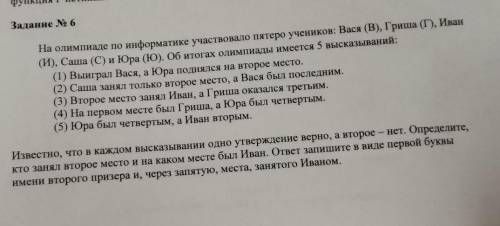 задание в контрольной по информатике. ​