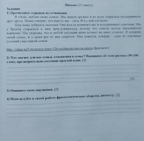 Что значит для вас семья,за отношения в семье? Напишите об этом рассказ. У МЕНЯ СОЧ