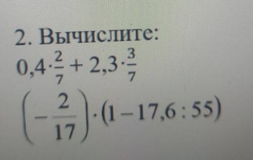 2. Вычислите:0,4+ 2,32.32(1-17,655)- 37717)​