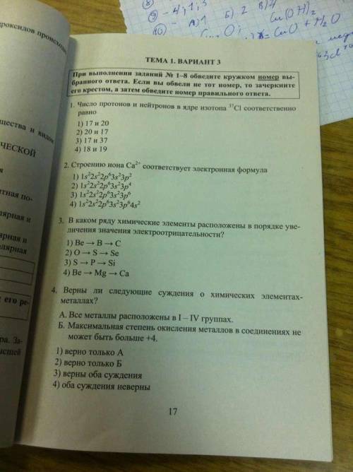 Здравствуйте. Кто-нибудь знает, что это за сборник тестов по химии? Очень нужно