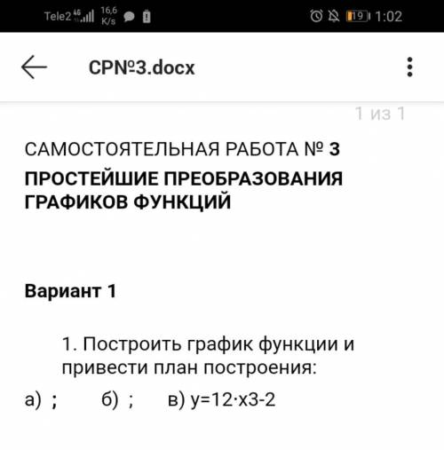 Математикика Первое Решать графически