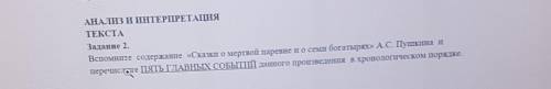 СОЧ ТОЛЬКО СВОИМИ СЛОВАМИ АНАЛИЗ И ИНТЕРПРЕТАЦИЯ ТЕКСТАЗадание 2.Вспомните содержание «Сказки о мерт