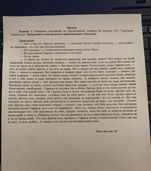 В задании «Письмо» где излоление надо придумать развязку т.е концовку этого текста