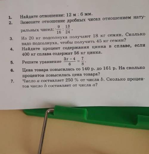 задание по математике.4,5,6,7.только это.​