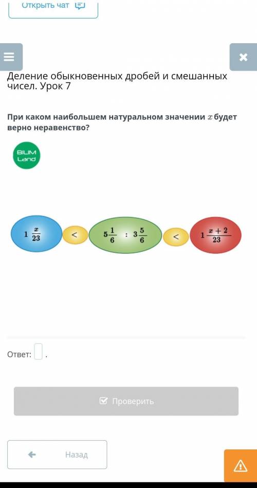 Деление обыкновенных дробей и смешанных чисел. Урок 7 При каком наибольшем натуральном значении x бу