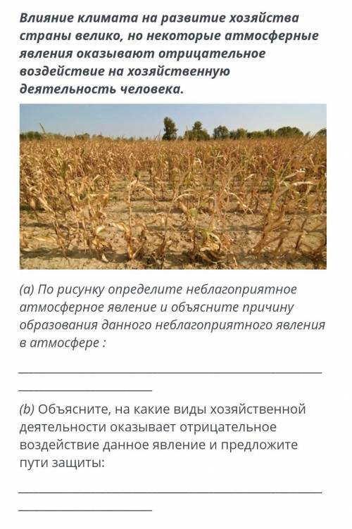 по рисунку определите неблагоприятное атмосферное явление и объясните причину образования данного не