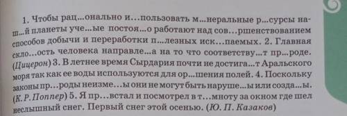 Спишите предложения Расставьте недостающие знаки препинания вставьте пропущенные буквы Составьте схе