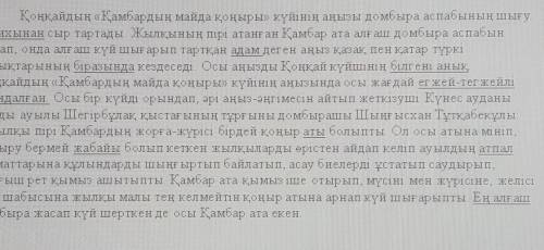 Жазылым тапсырмасы тапсырма. Берілген мәтіндегі асты сызылған тірек сөздер мен сөз тіркестерінсинони