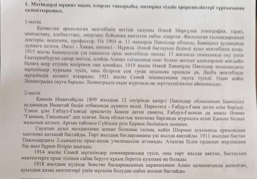 1-мәтін бойынша жоспар: 1) Кіріспе бөлім2) Негізгі бөлім3) Қорытынды бөлім2-мәтін бойынша жоспар:1)