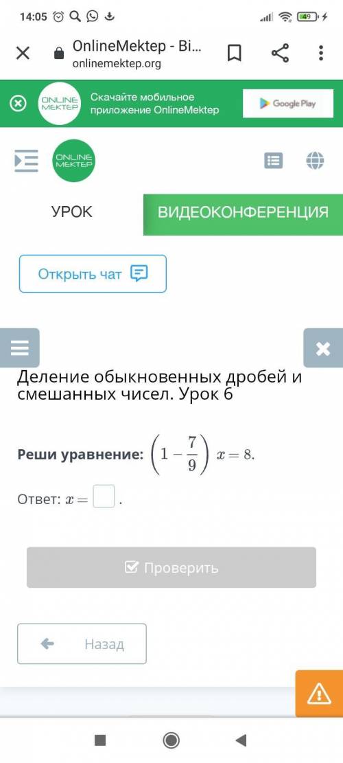 Реши уравнение: (1- 7/9) x = 8. (В скобках одно целое минус 7 девятых скобка закрывается) x = 8