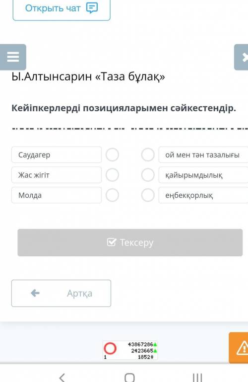 Кейіпкерлерді позицияларымен сәйкестендір саудагер ​