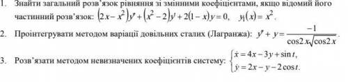 Будь ласка до ть з дифференцільним рівнянням