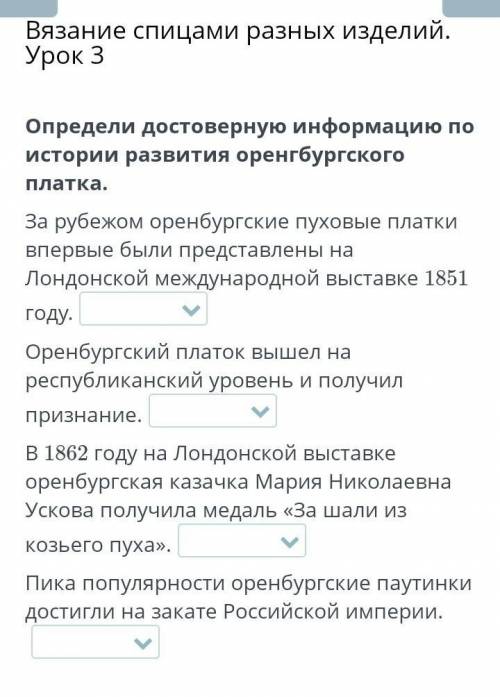 Определи достоверную информацию по истории развития оренгбургского платка. За рубежом оренбургские п