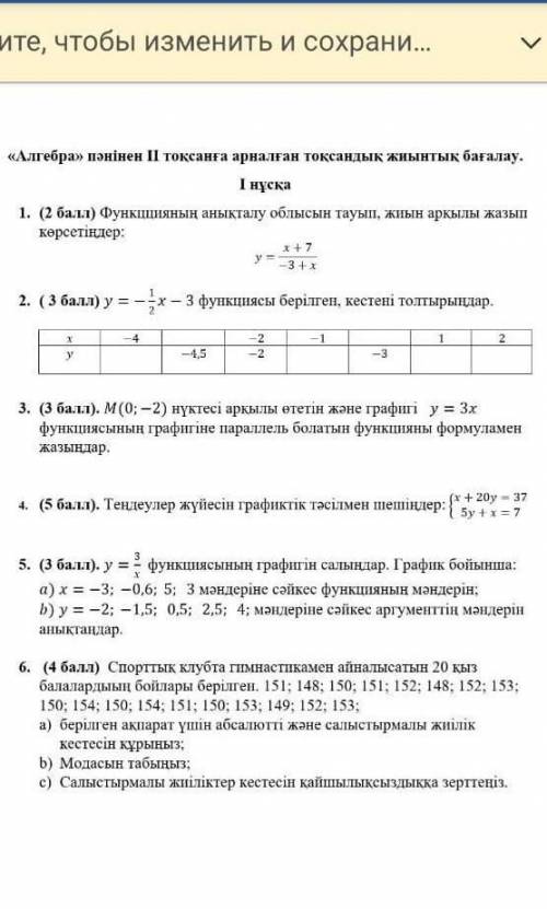 Алгебра тжб 2токсан 7класс ​