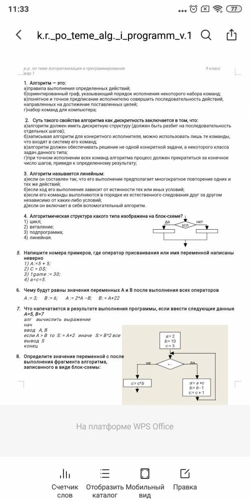 Контрольная по информатике 9 класс