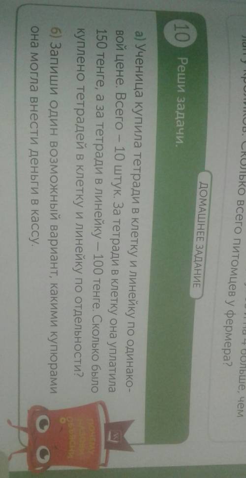 10 Реши задачи. а) б) 4 Класс 2 четверть (С КРАТКОЙ ЗАПИСЬЮ